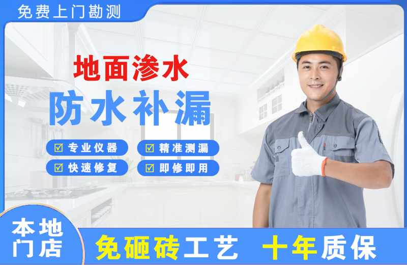 大路地面渗水维修